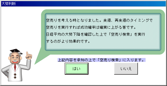 株式分析ソフト「空売り博士」大勢判断