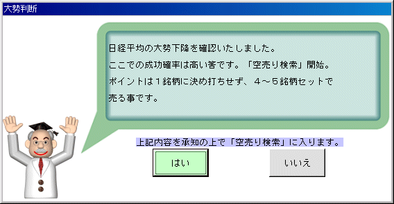株式分析ソフト「空売り博士」大勢判断