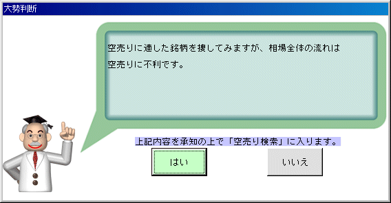 株式分析ソフト「空売り博士」大勢判断