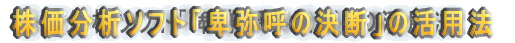 �������̓\�t�g�u�ږ�Ă̌��f�v�̊��p�@