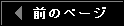 �O�̃y�[�W